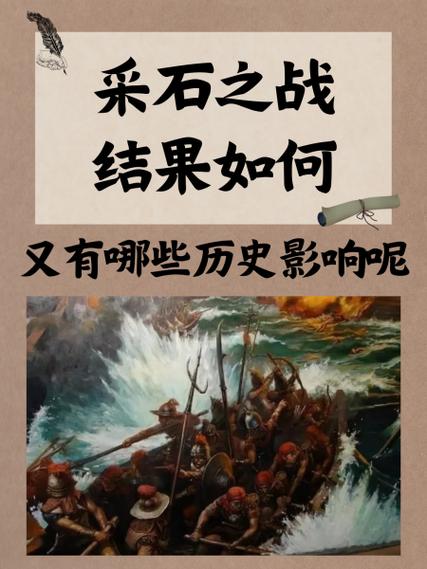 采石之战的历史意义