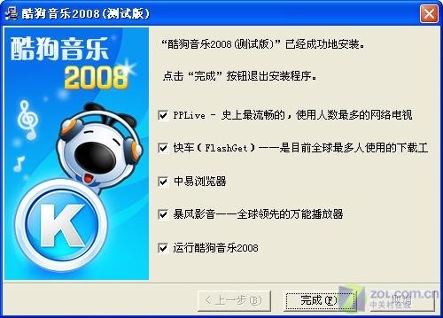 酷狗哪个版本支持xp