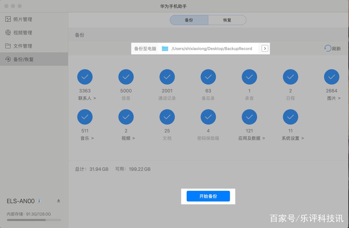 华为备份旧版本怎么安装