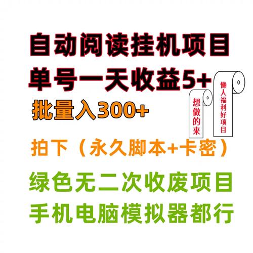 脚本挂机项目