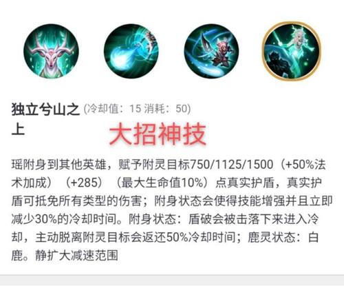 瑶鹿灵状态三技能有什么用