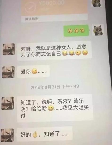 我们的聊天记录被老婆发现发到网上