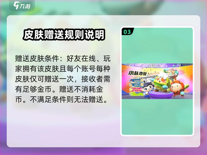 怎么赠送好友皮肤给别人缩略图