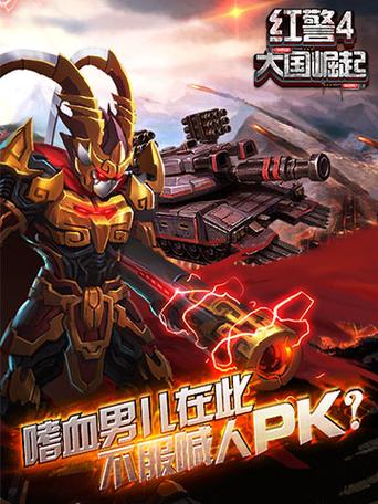 红警之大国崛起下载缩略图