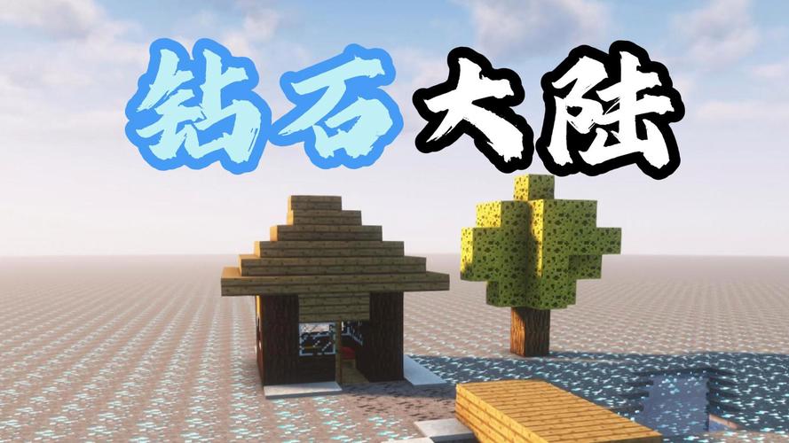 我的世界大海双人钻石大陆截图