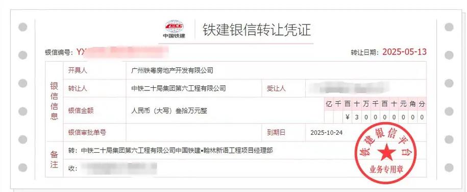 铁建银信到期后会付款吗