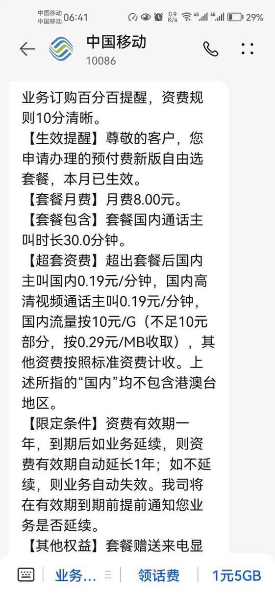 改8元套餐缩略图