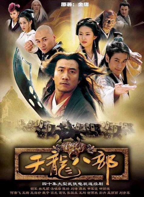 天龙八部2020缩略图