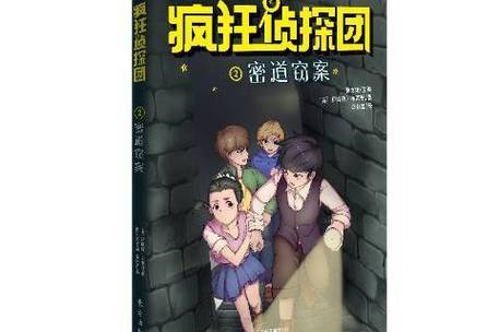 疯狂侦探团免费收听
