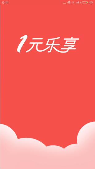 乐享红包app