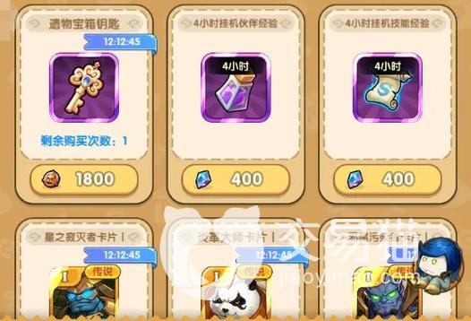 遗物宝箱钥匙怎么获得