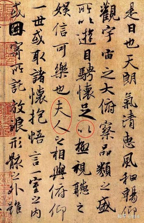 兰亭序好在哪里 知乎