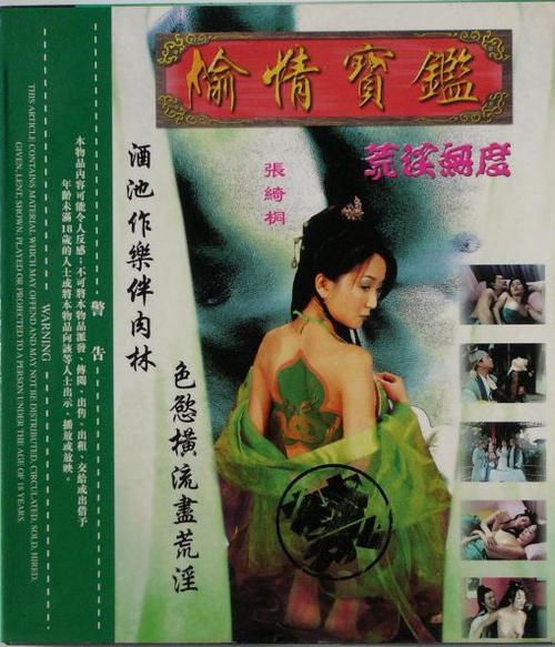 偷清宝鉴唐伯虎第2集