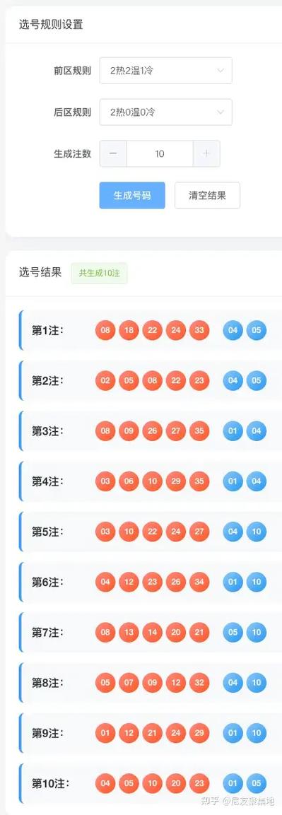 大乐透选号大师App下载