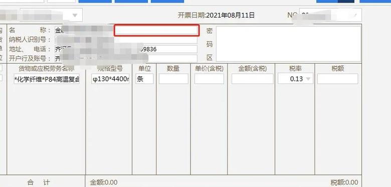 开票软件v3.2