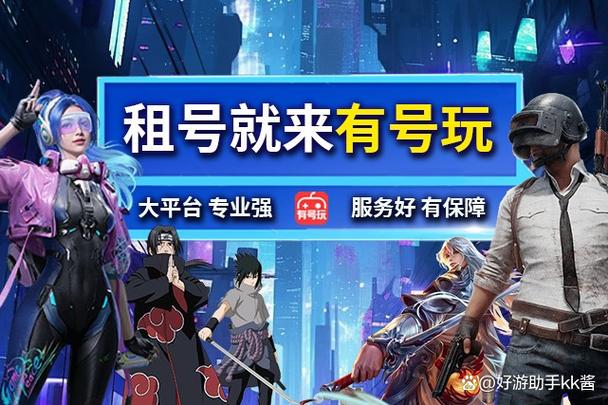 租号平台哪个好游戏截图