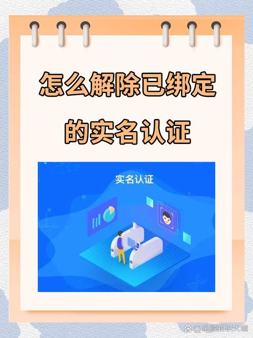 pdd实名认证怎么解除