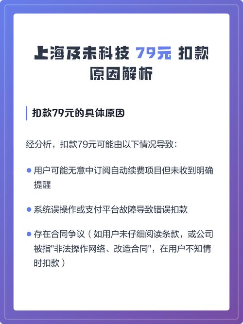 天津小蚁科技扣款原因详解