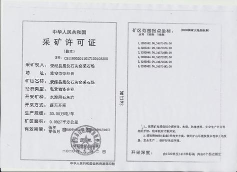 采石场需要办理哪些许可证