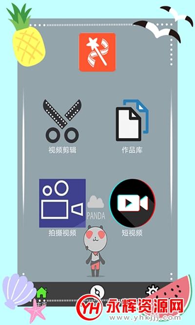清爽视频编辑器官方下载