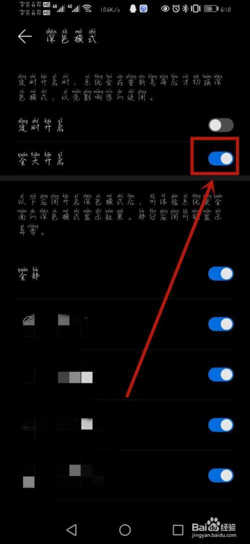 怎么把手机全部变成黑色