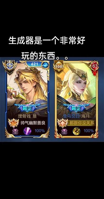 王者荣耀竖立昵称生成器图标