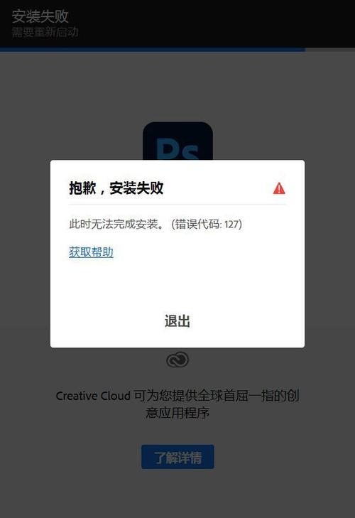 安装设备时,出现了一个错误
