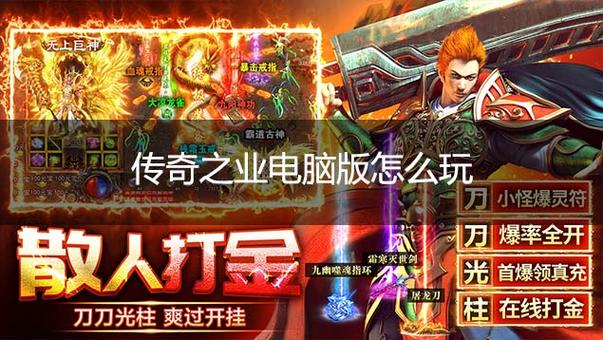传奇之业app官网入口