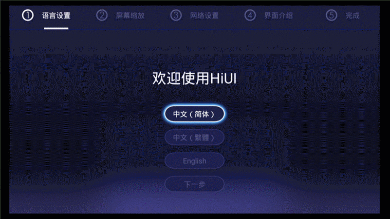 手机第一次开机的向导流程