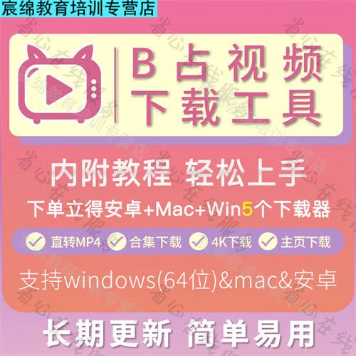 bilibili视频提取工具缩略图