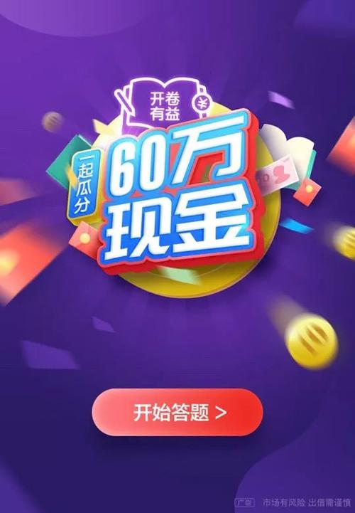 答题分现金