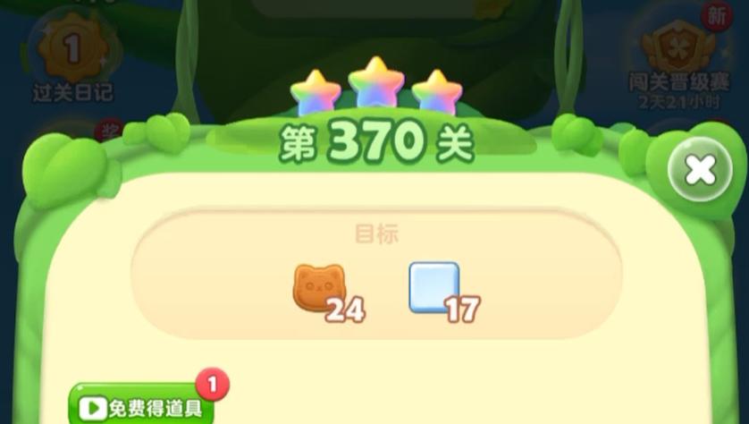 消消乐隐藏370