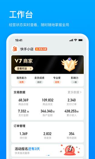 快手怎么设置商家号