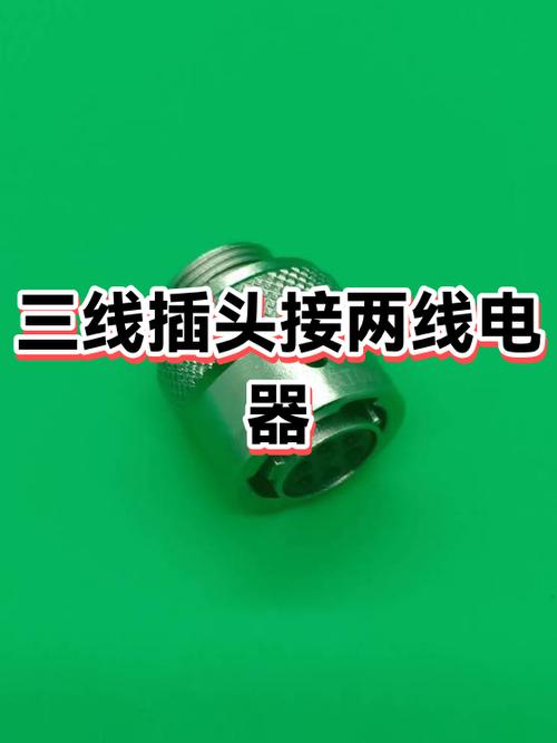 3根线接2根线怎么接线
