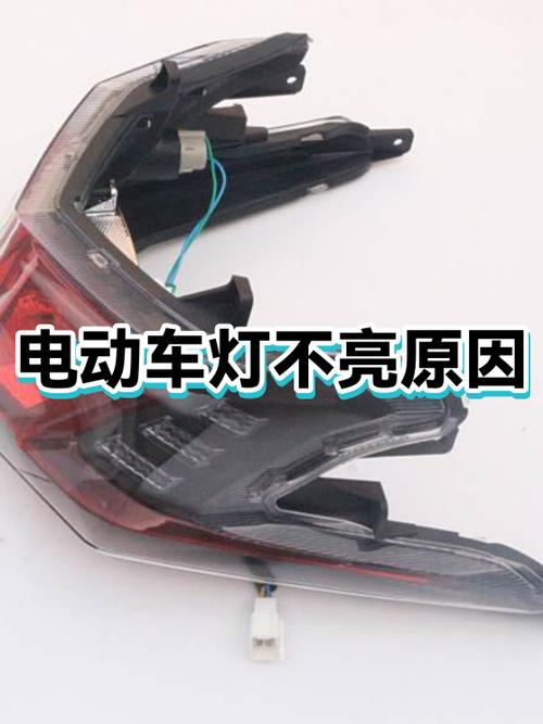电动车灯不亮故障原因缩略图
