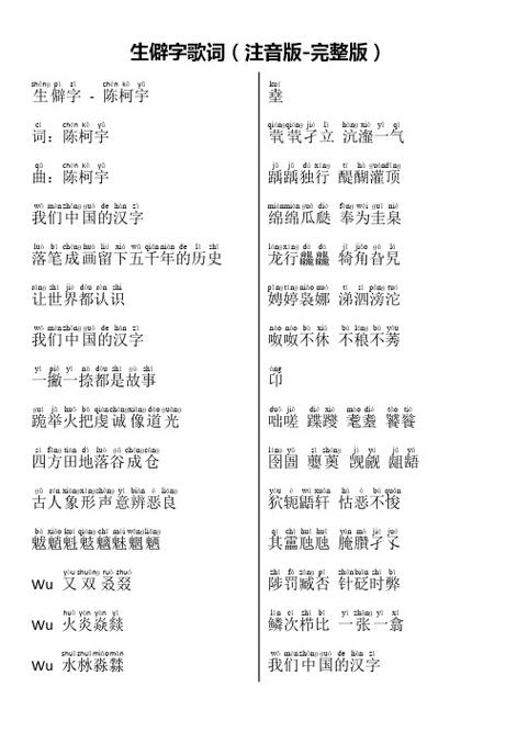 《生僻字》歌词打印版