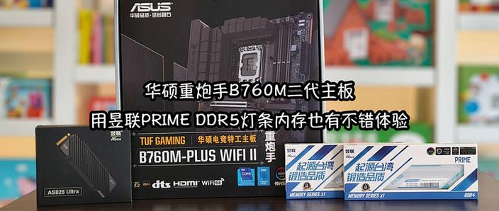 华硕b760m-k内存频率游戏截图