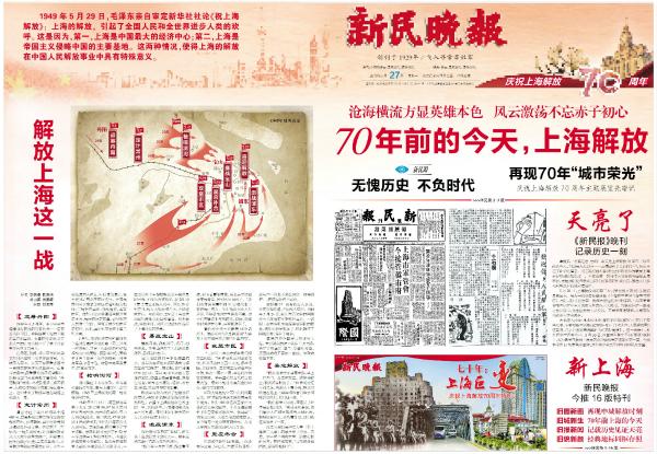 上海市新民晚报地址