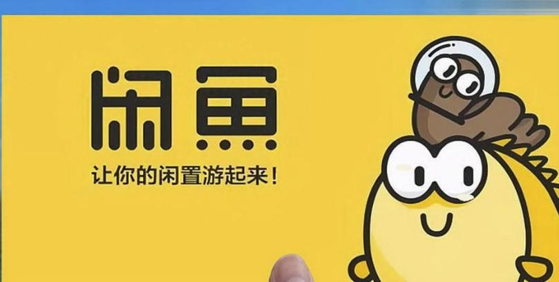 闲鱼买东西可靠吗缩略图