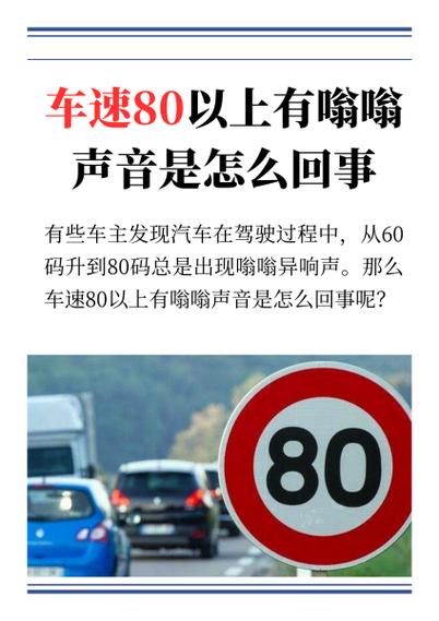 电车车速一到60就嗡嗡响缩略图
