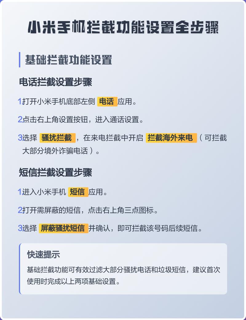 华为手机设置地区拦截缩略图