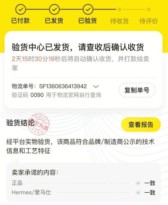 闲鱼验货宝验机游戏截图