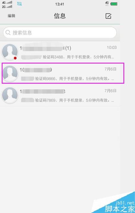 vivo手机短信会话加密
