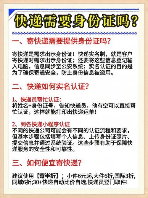 退货上门取件要我输身份证号