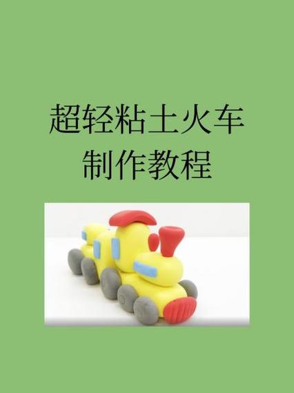 超轻粘土做推土机缩略图