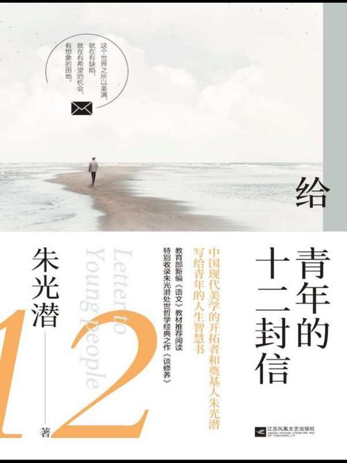 给青年的十二封信PDF截图