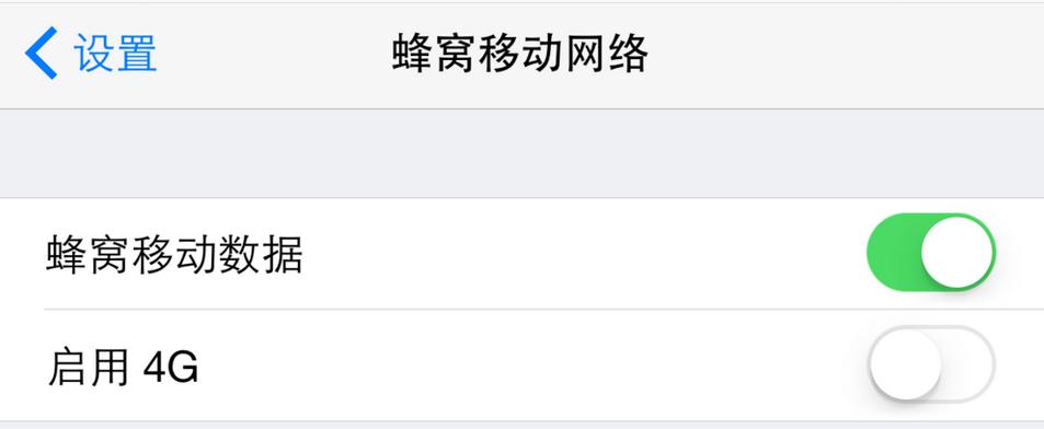 苹果手机怎么把流量开关设置快捷