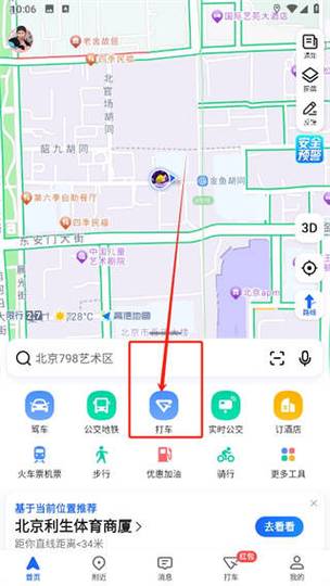 恢复原来高德地图