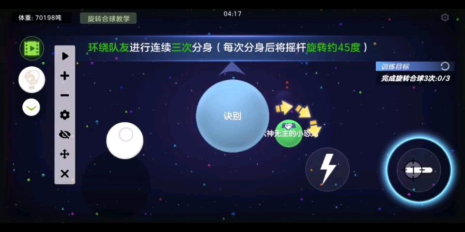 球球大作战连点器游戏截图