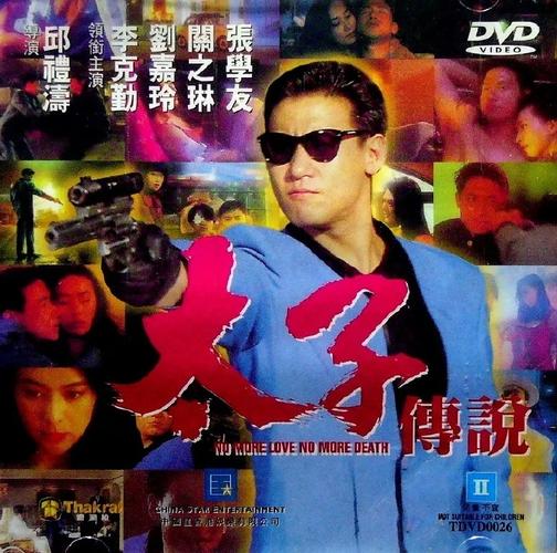 太子传说主题曲